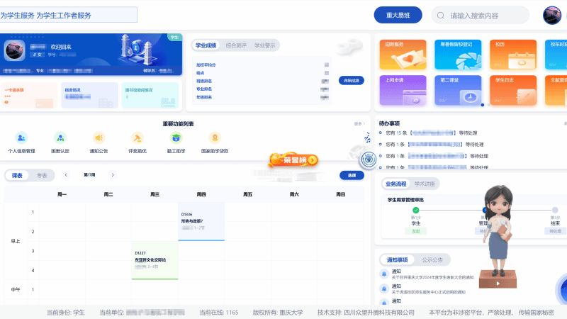 圖片5-智慧學工平臺界面圖_副本.png